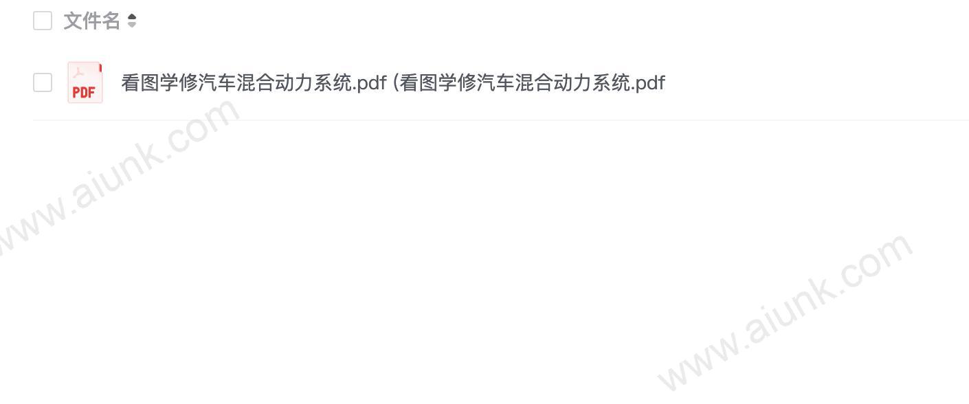 看图学修汽车混合动力系统.pdf (看图学修汽车混合动力系统