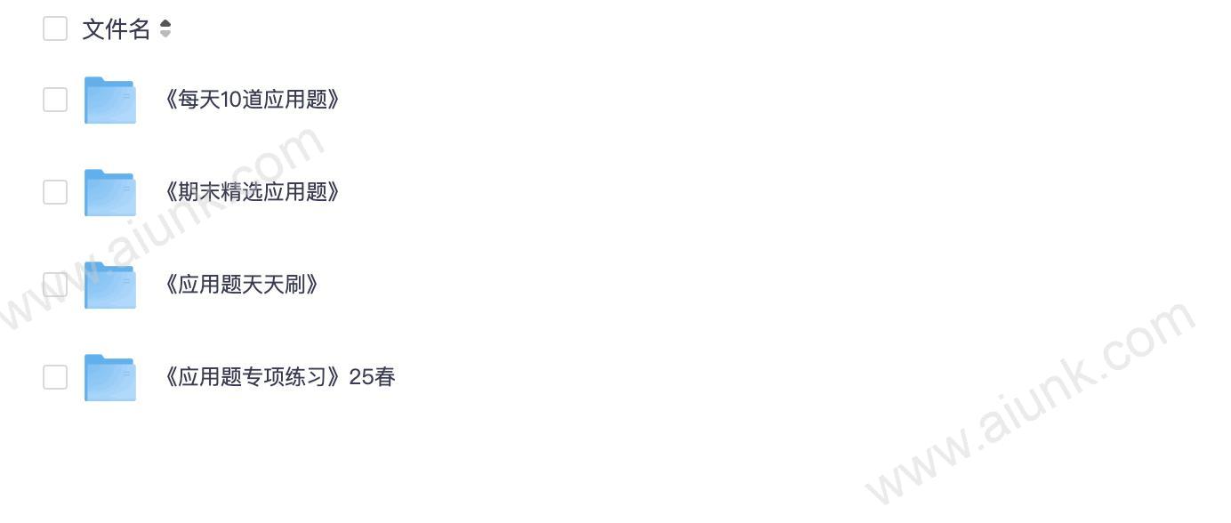 小学数学应用题每日10题 强化训练提升孩子解题思维必备练习
