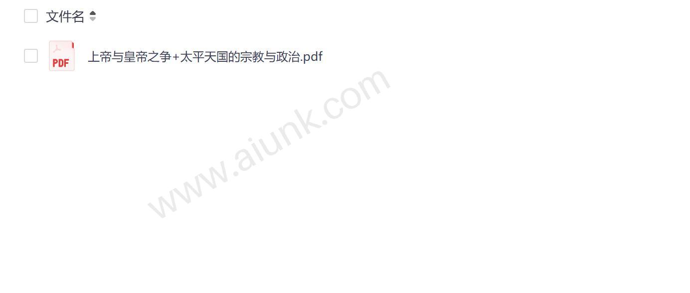 太平天国运动中上帝信仰与皇权统治的冲突解析