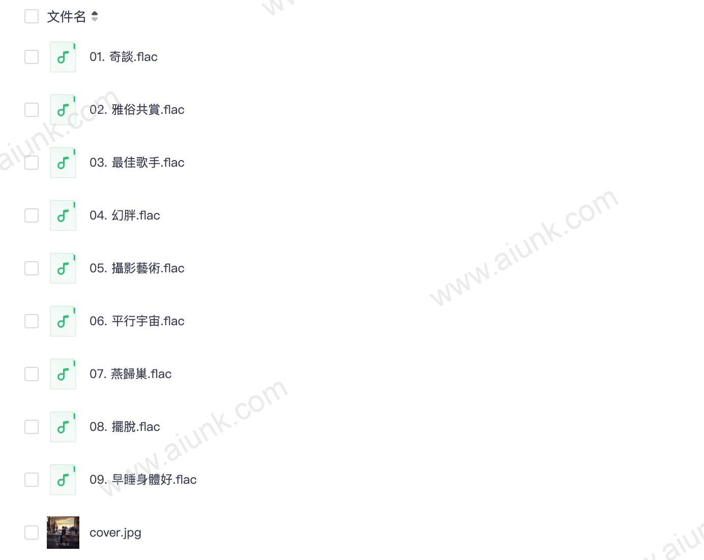 许嵩青年晚报无损FLAC高品质音乐下载 16bit44kHz超清音质