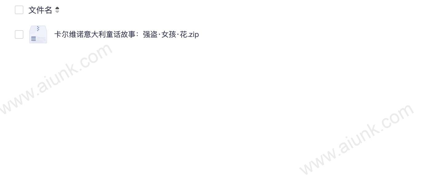 卡尔维诺意大利童话故事：强盗·女孩·花