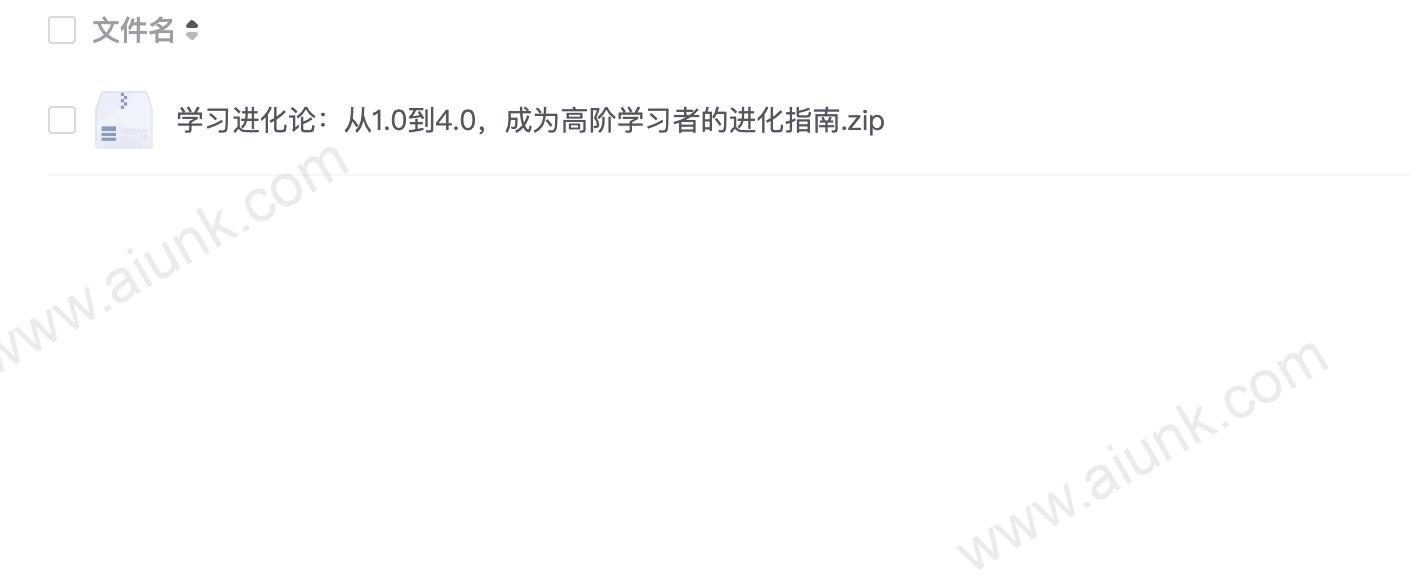 学习进化论:从1.0到4.0,成为高阶学习者的进化指南