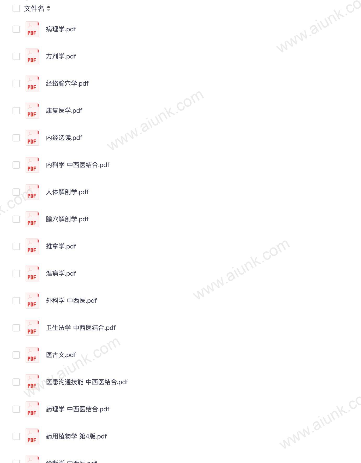 30、《大学中医课本》36套