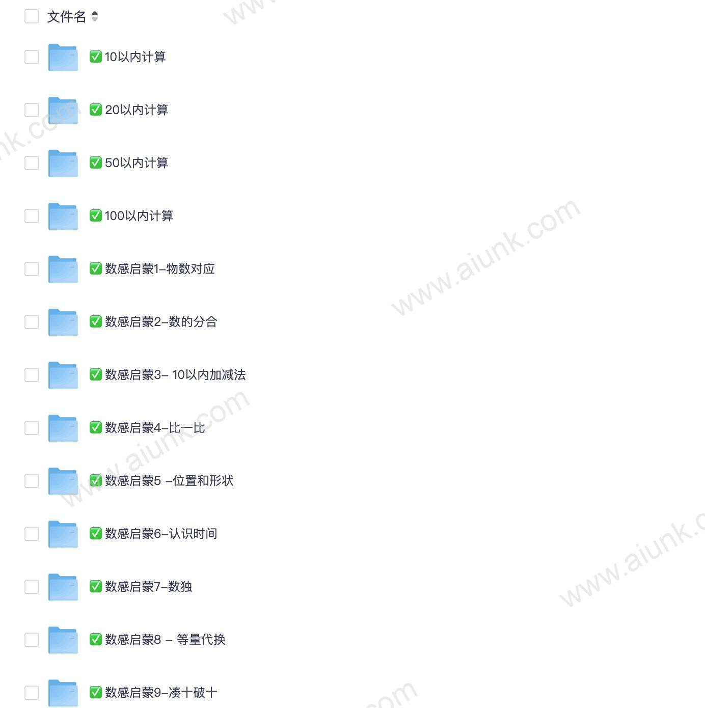幼小衔接数学资料大全 助力孩子轻松迈入小学阶段