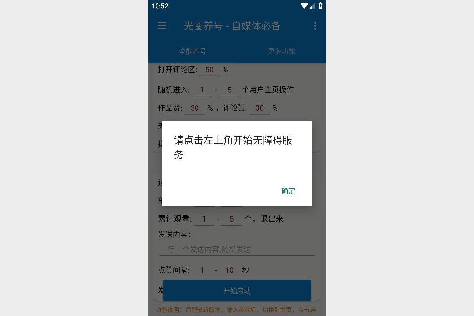 【全平台】光圈养号_v1.0.0
