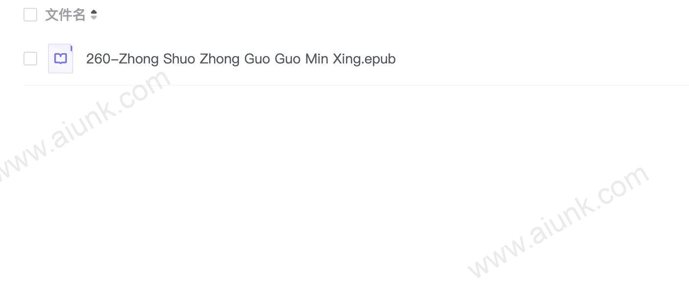 260-Zhong Shuo Zhong Guo Guo Min Xing