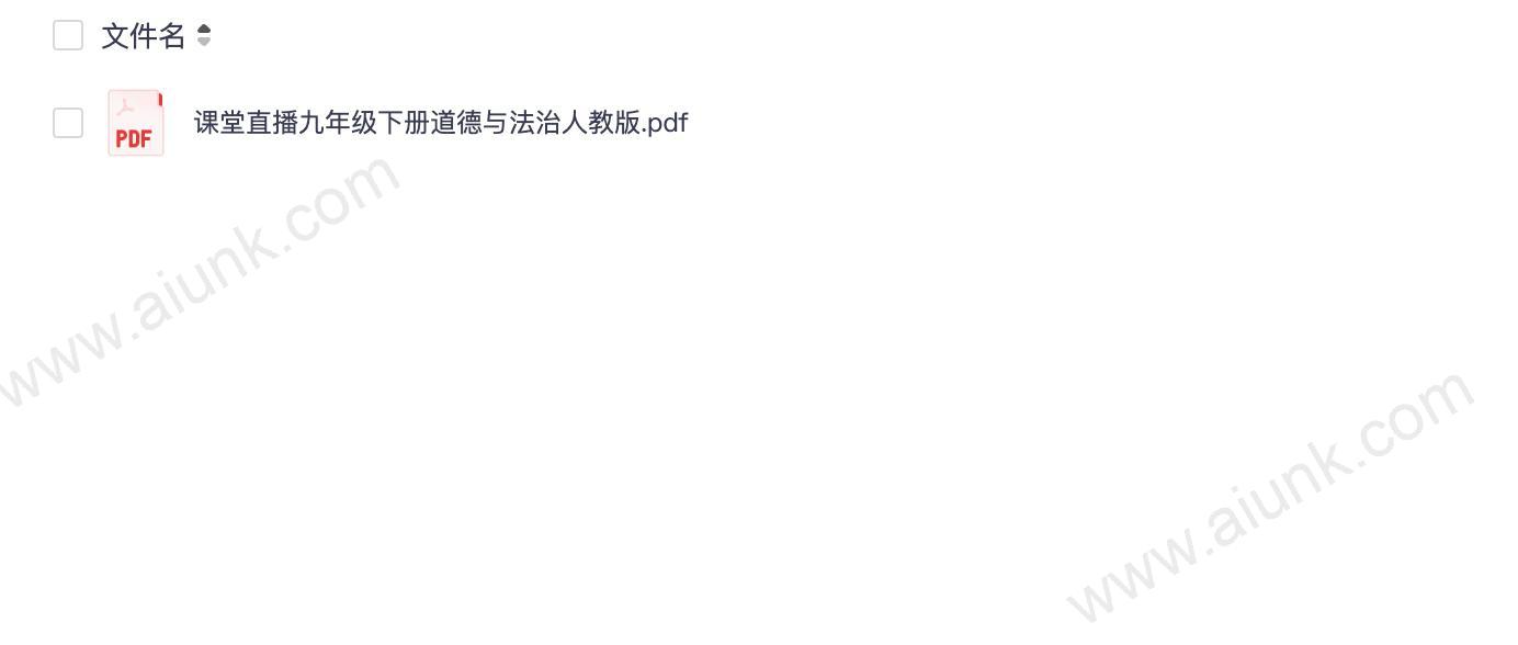 课堂直播九年级下册道德与法治人教版.pdf