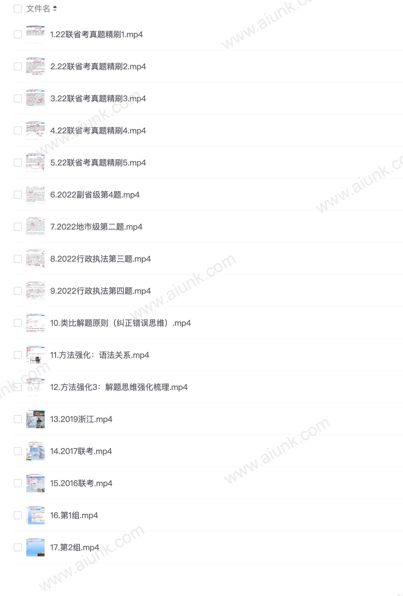 2024李卜常识类比刷题课