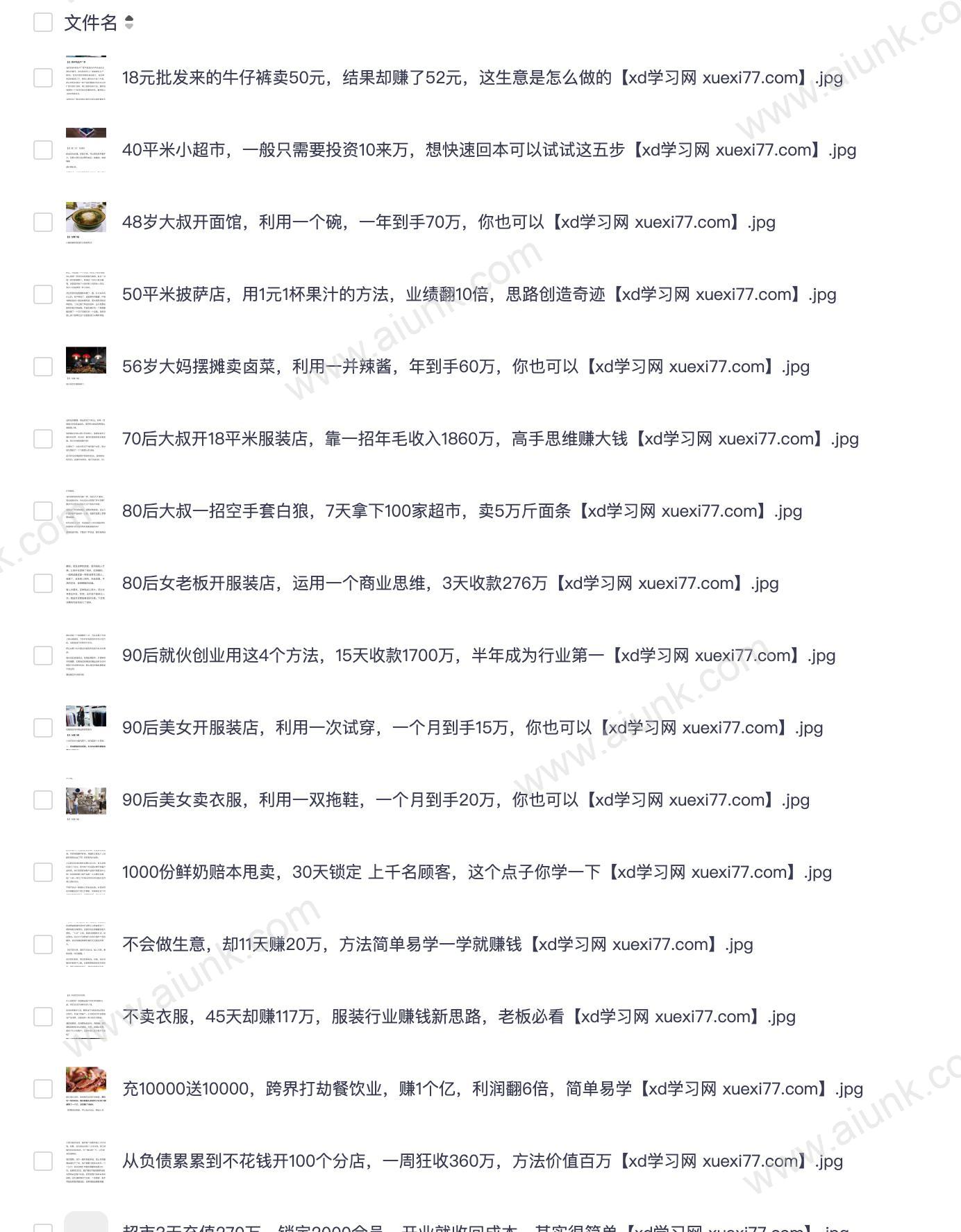 369套营销实战-图文03