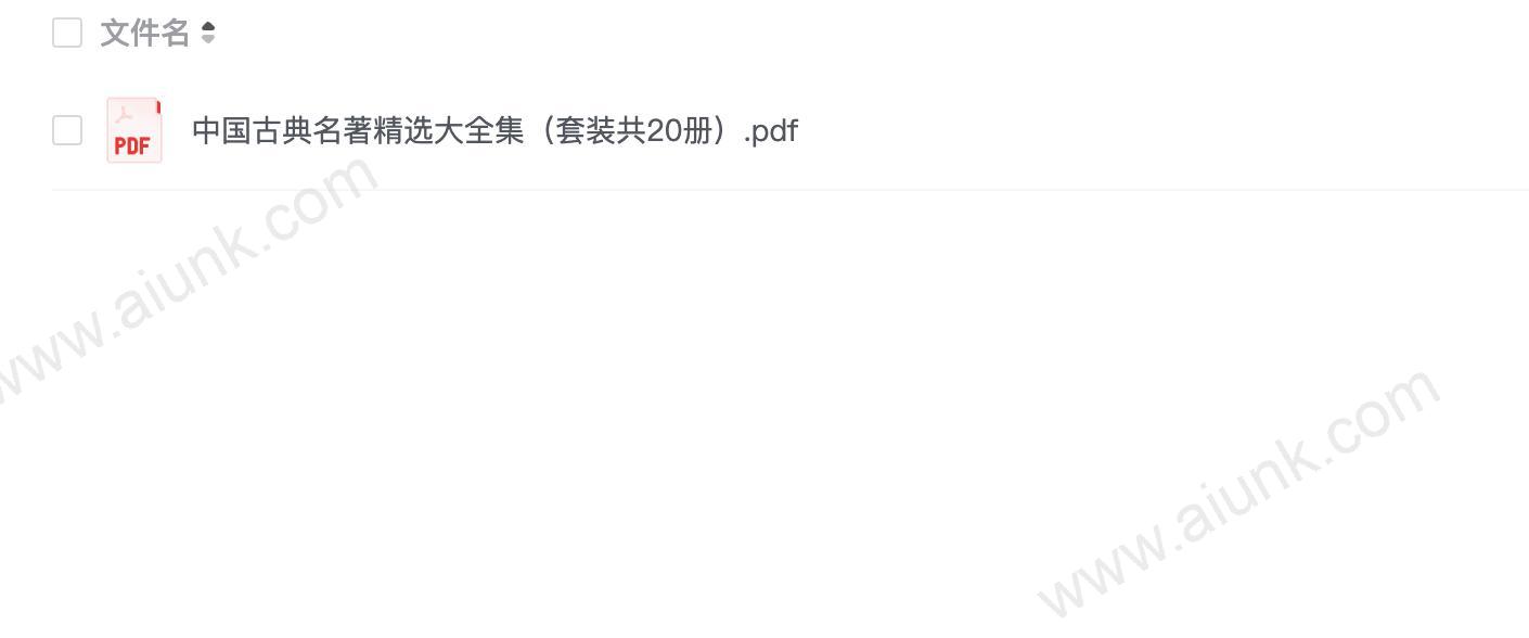 中国古典名著精选大全集(套装共20册).pdf