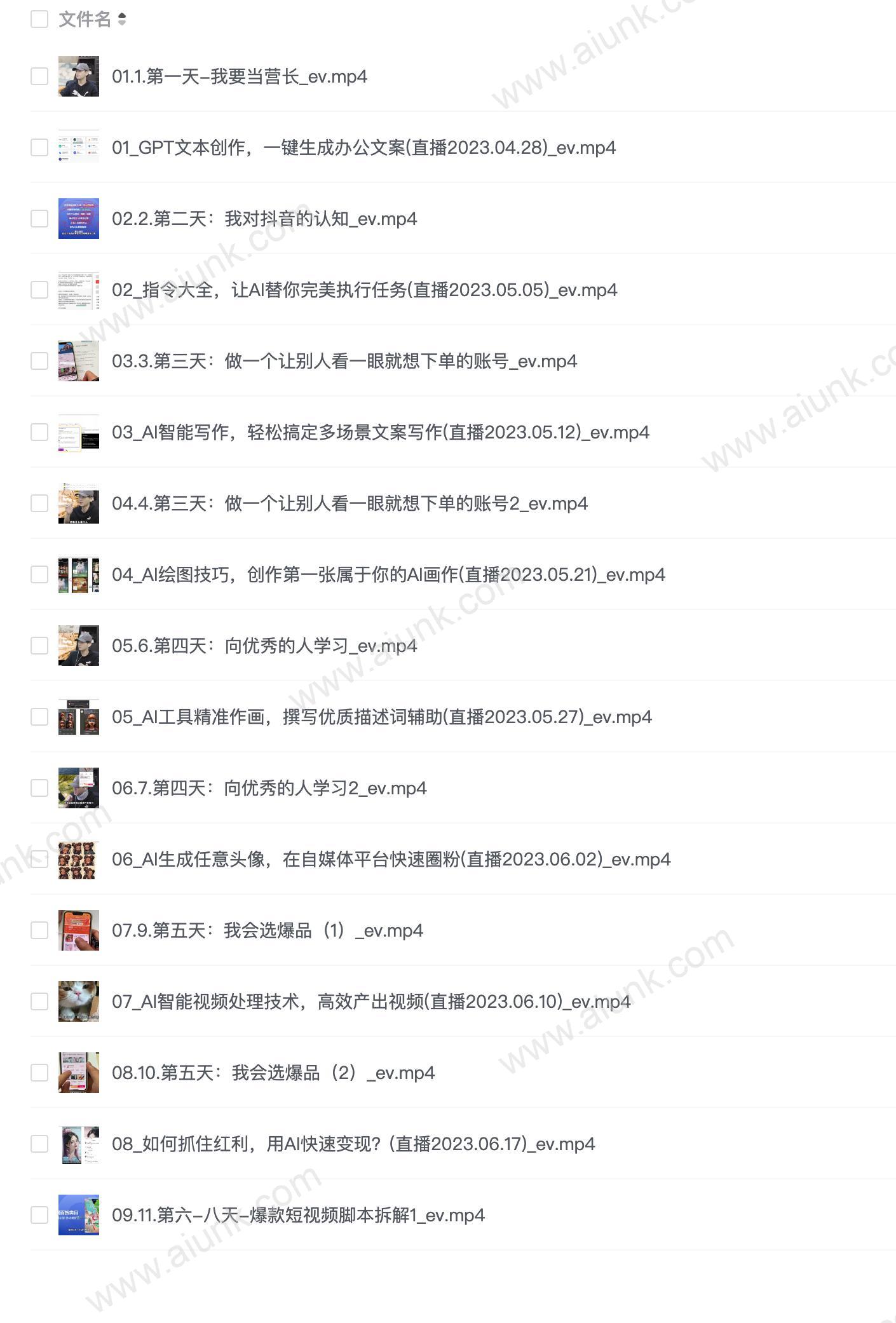 好物分享零基础30天打卡训练营,账号定位、剪辑、选品、小店、千川
