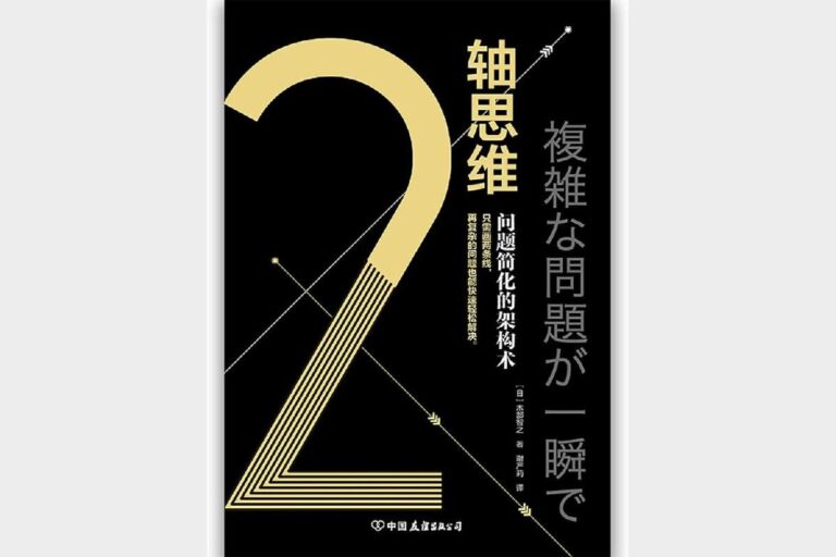 2轴思维：问题简化的架构术