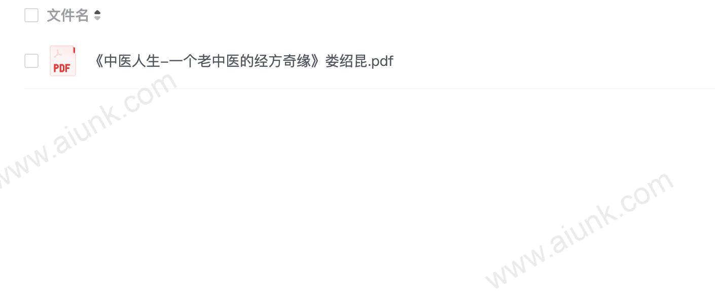 《中医人生-一个老中医的经方奇缘》娄绍昆