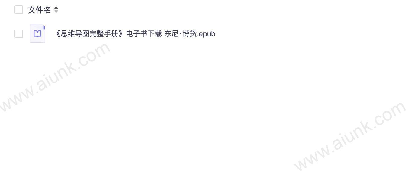 《思维导图完整手册》电子书下载 东尼·博赞