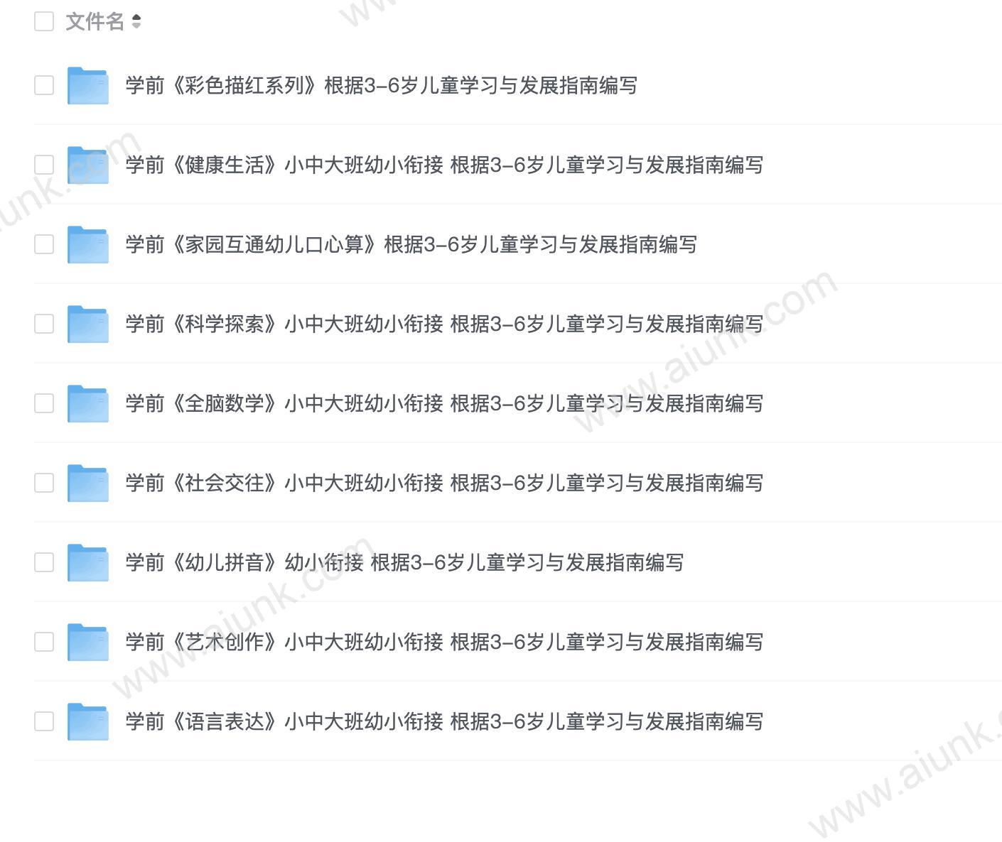 幼儿学前教育资料 3-6岁 合集
