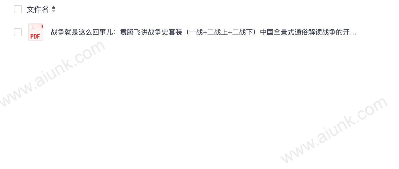 《战争就是这么回事儿》套装共3册 袁腾飞讲战争系列[pdf.epub]