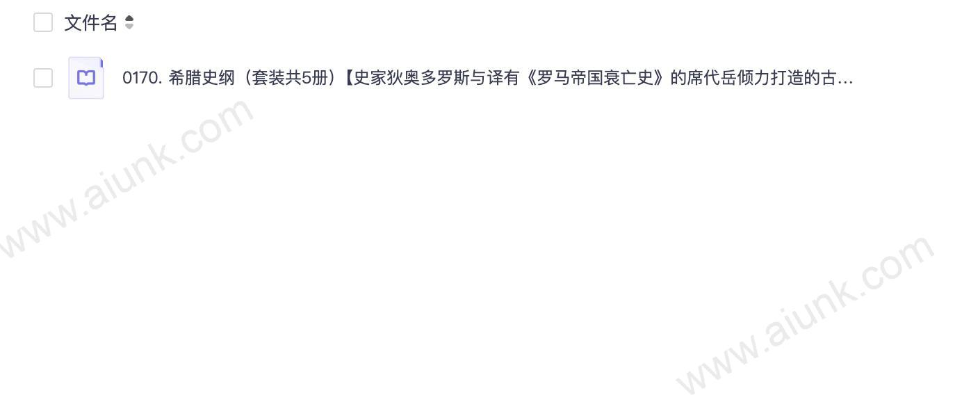 0170. 希腊史纲（套装共5册）【史家狄奥多罗斯与译有《罗马帝国衰亡史》的席代岳倾力打造的古希腊史学巨著，关于希腊古风时期、斯巴达、希波战争和伯罗奔尼撒战争、马其顿，展示了有别于古代三大史家希罗多德、修昔底德、色诺芬对希腊史的叙述。】.epub