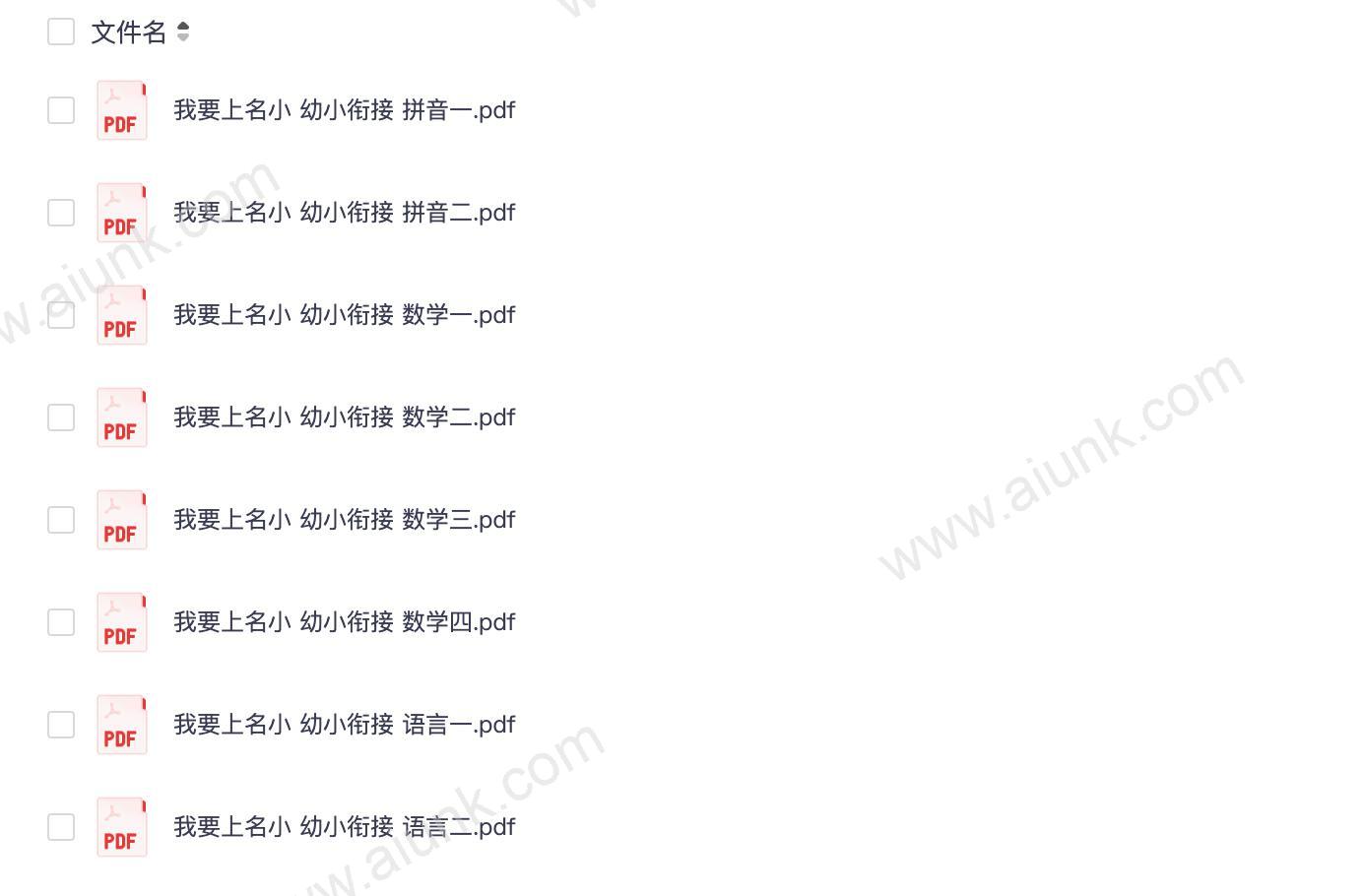 名小幼小衔接必备攻略 家长必看的入学准备指南
