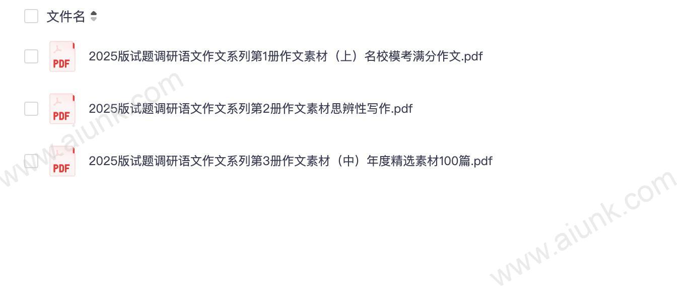2025版天星教育《试题调研》高考语文作文系列专题1-3辑