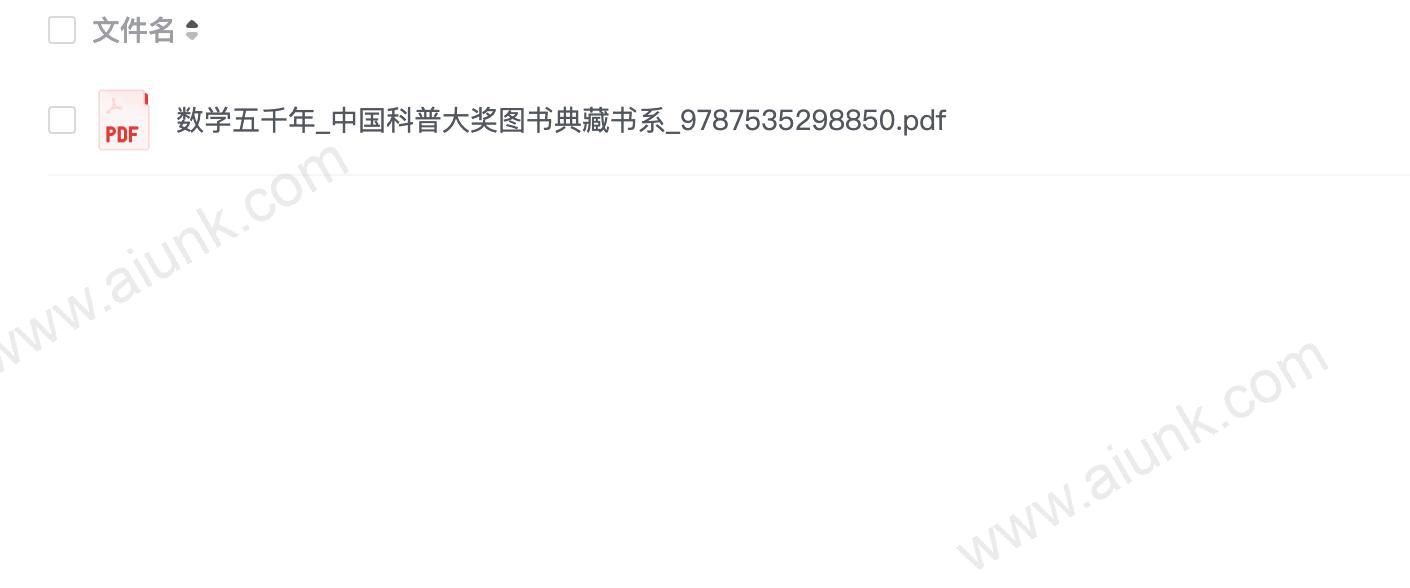 数学五千年_中国科普大奖图书典藏书系_9787535298850