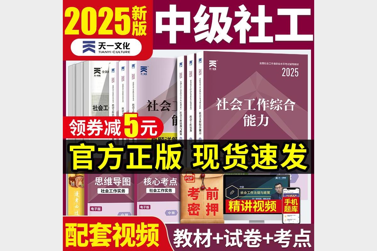 【2025社会工作法律与政策】