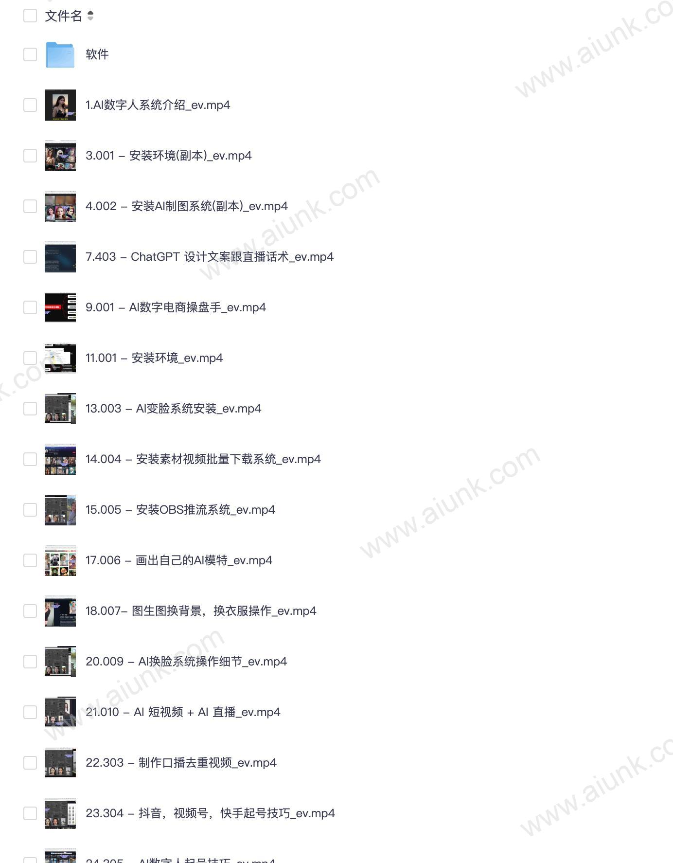33.抖音小店ChatGPT AI主播实操训练营