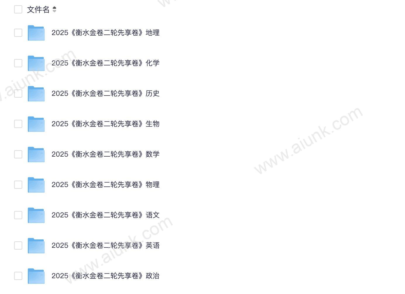 2025《高考衡水金卷二轮先享卷》全套九科