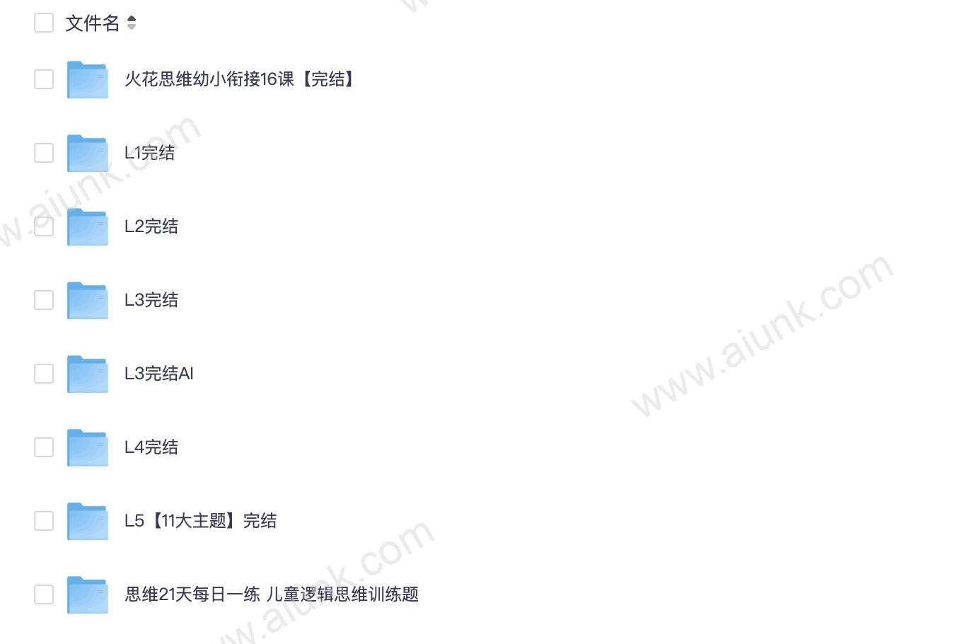火花思维儿童教育合集