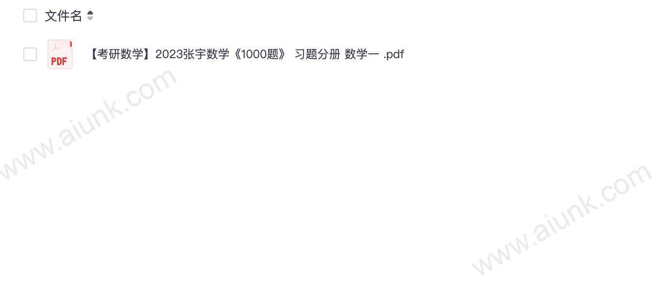 【考研数学】2023张宇数学《1000题》 习题分册 数学一 .pdf