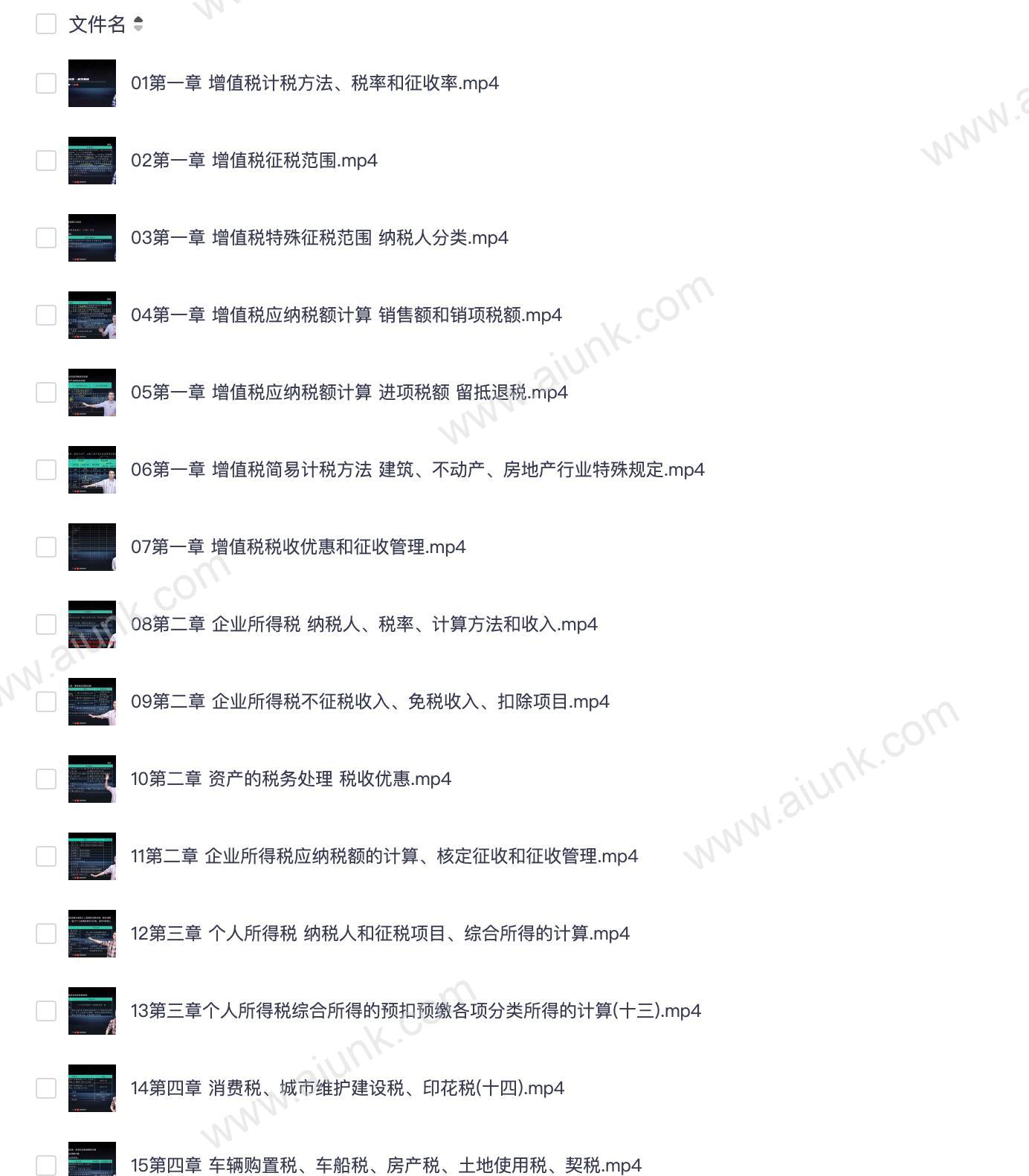 税务基础15讲陈硕 零基础入门到精通全解析
