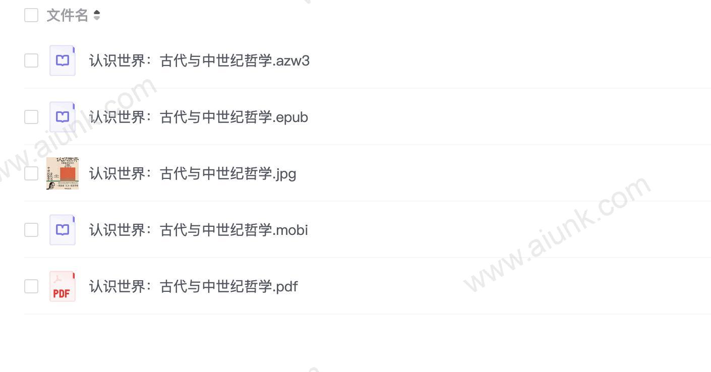 ✅认识世界:古代与中世纪哲学