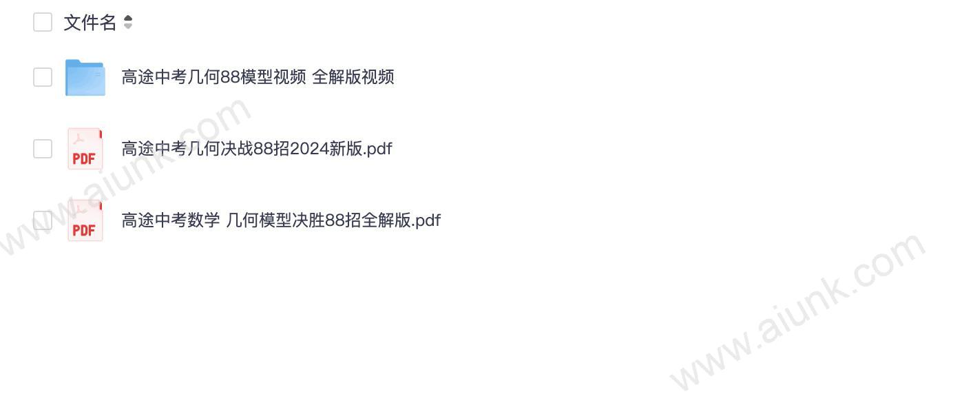 高途中考数学 几何模型决胜88招全解版+全练版