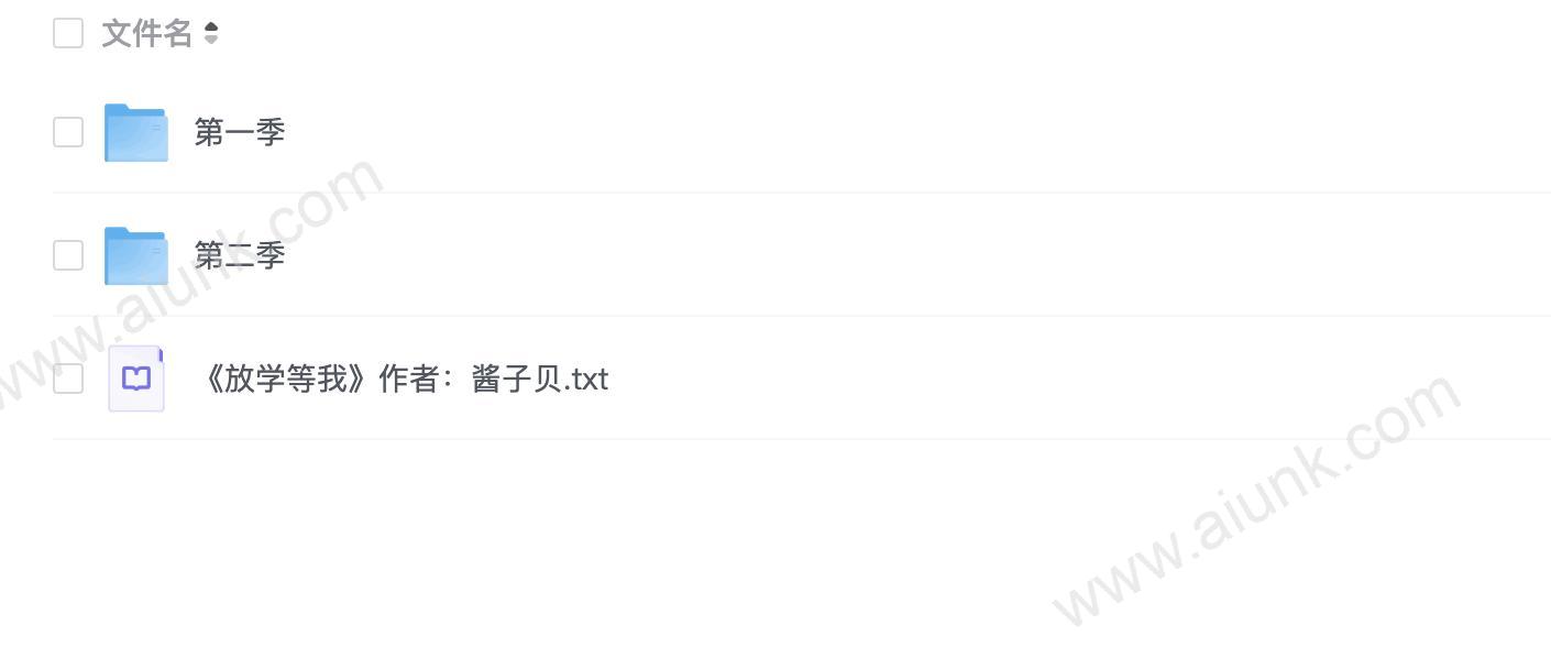 放学等我 全两季