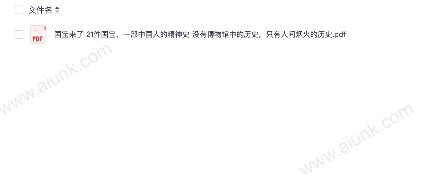 21件国宝背后的烟火人间 一部中国人的精神简史