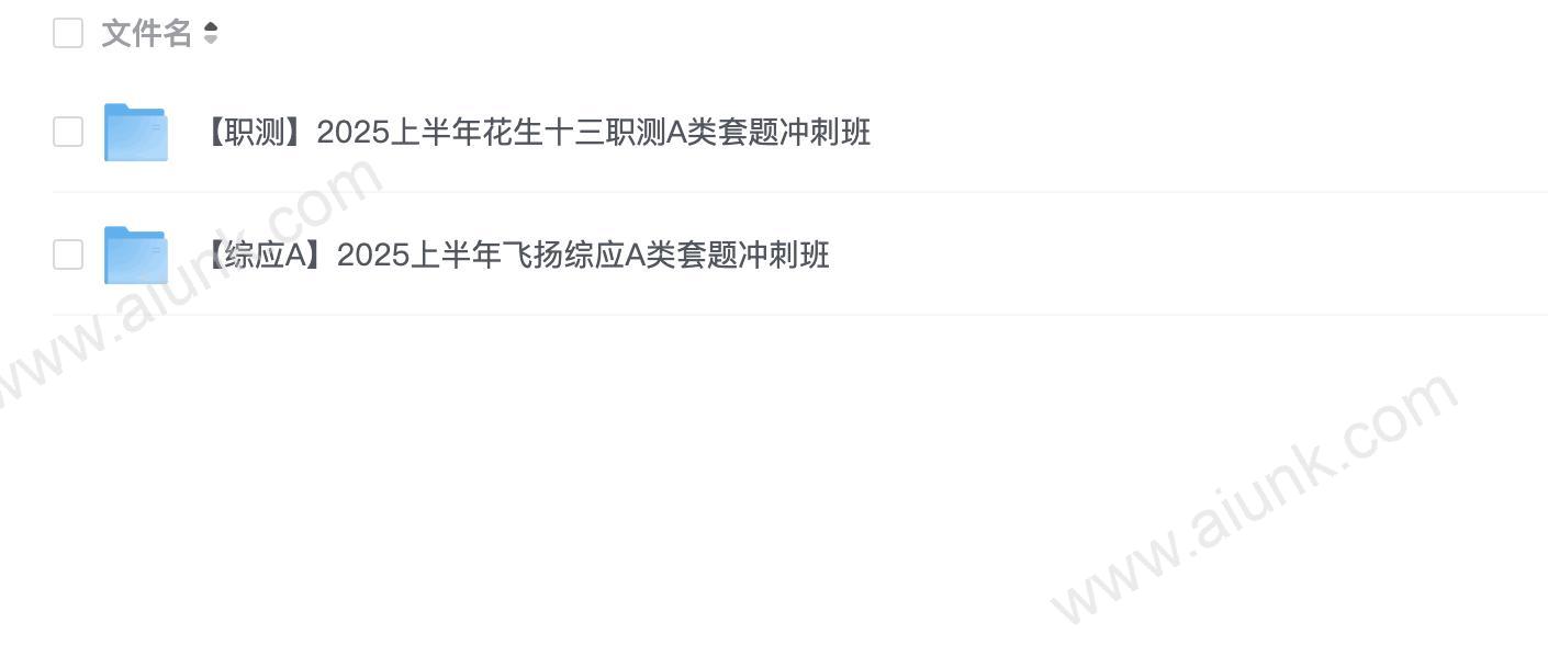 花生十三&飞扬《2025上半年事业单位联考套题冲刺班 (A类) 》