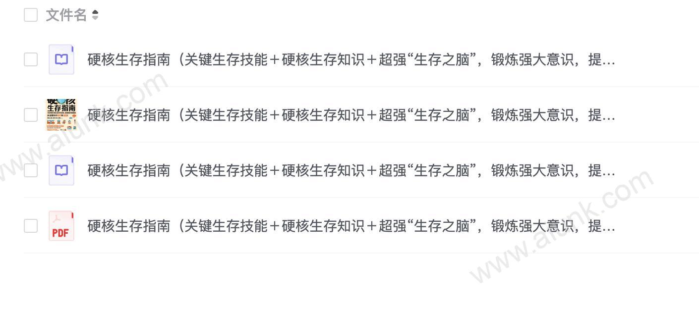 硬核生存指南