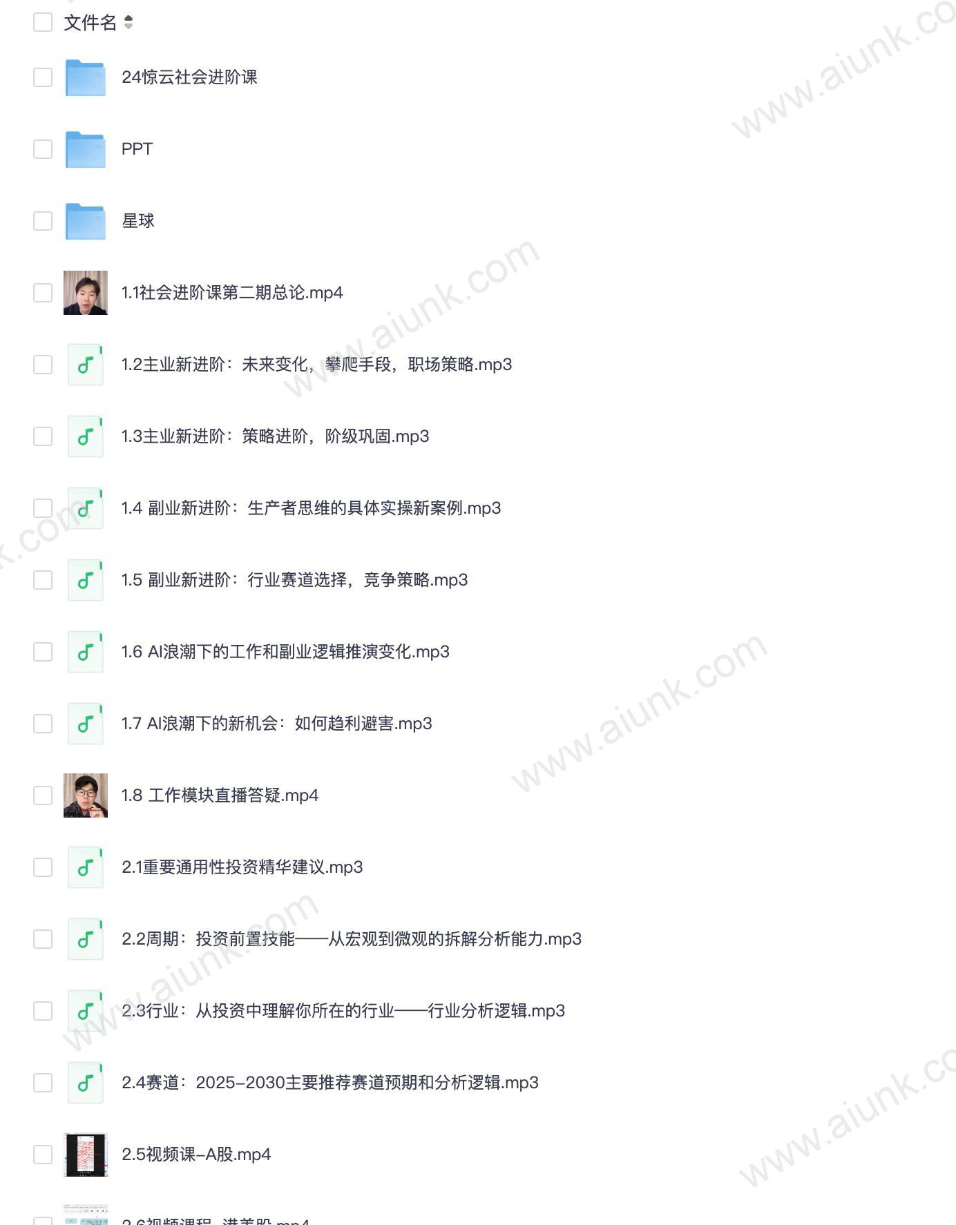 2025惊云社会人生清晰进阶课程