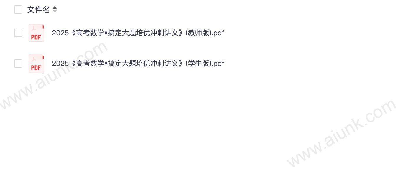 2025高考数学大题突破秘籍 高分冲刺培优指南