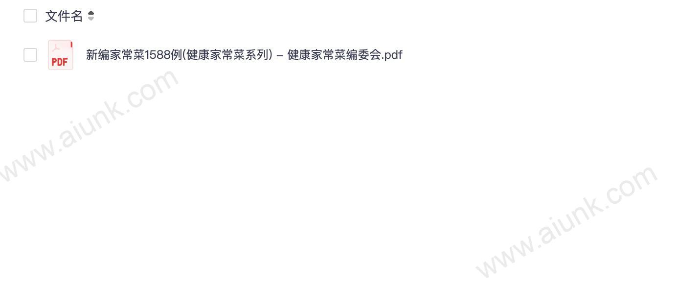《健康家常菜-新编家常菜1588例》营养专家精选1200道家常美食[pdf]