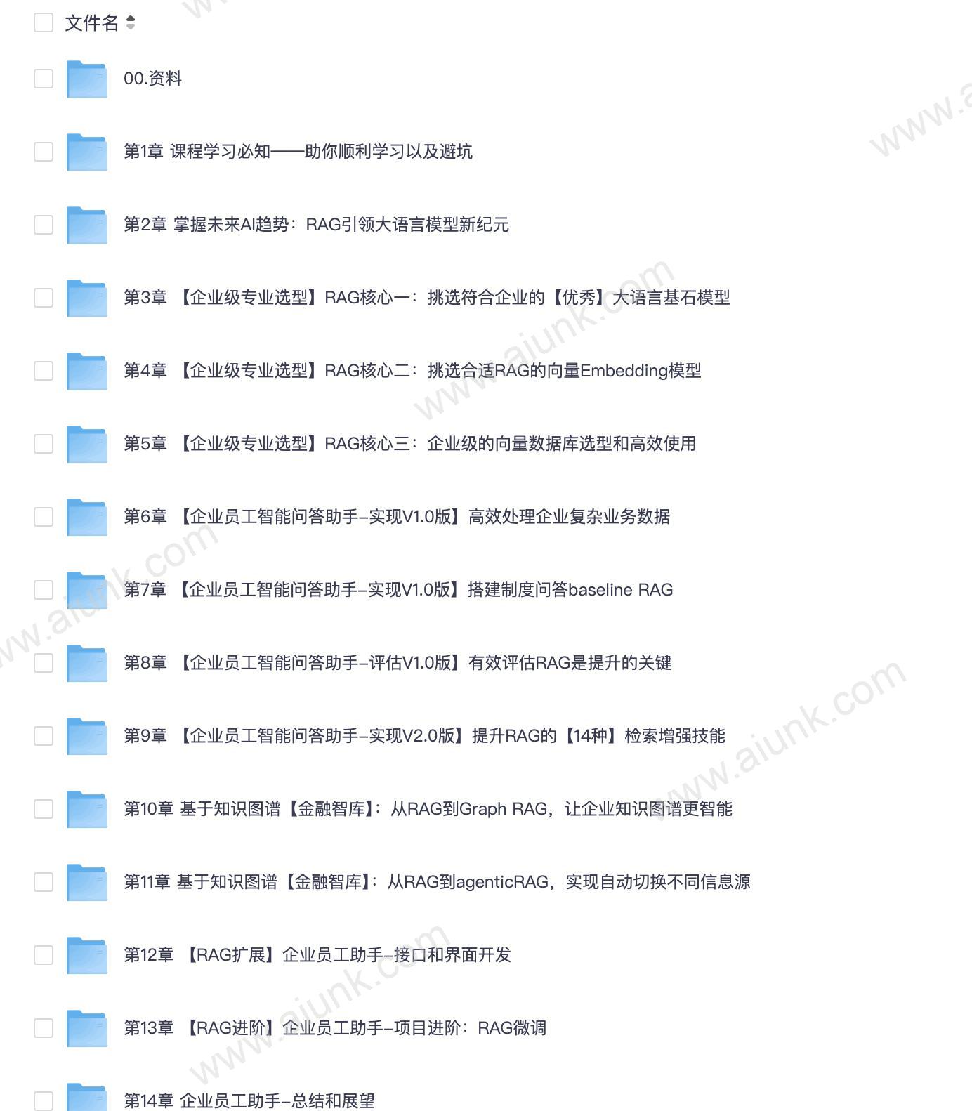 mksz920-RAG全栈技术从基础到精通 ,打造高精准AI应用