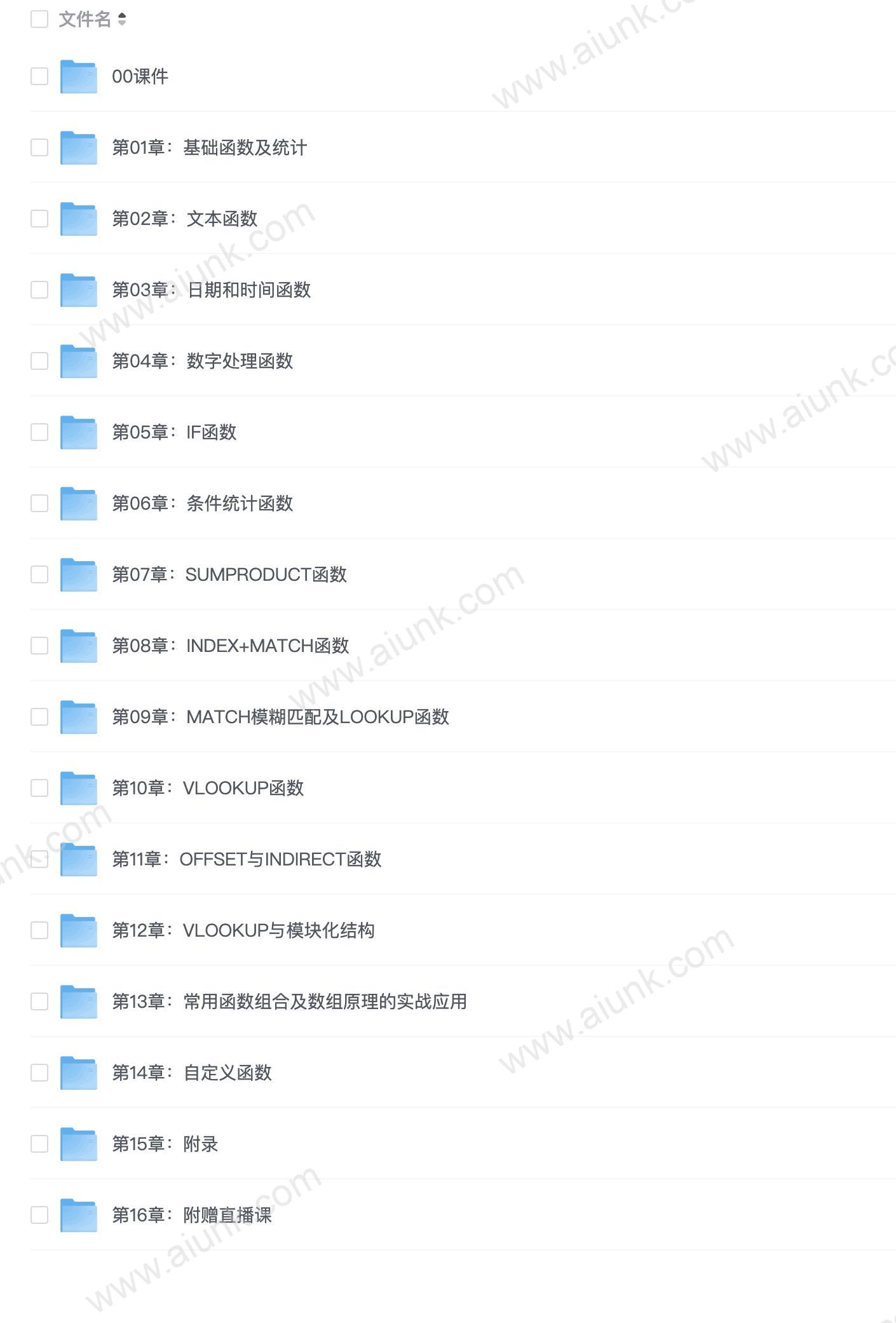白话Excel函数100例