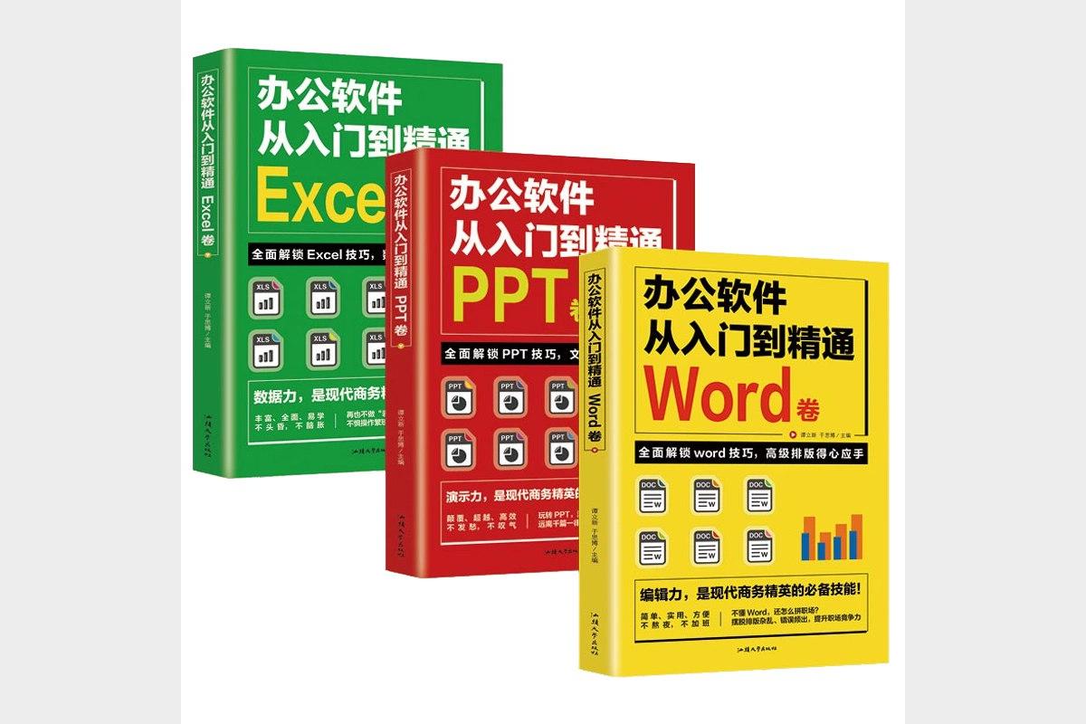 Excel Word PPT 零基础到精通