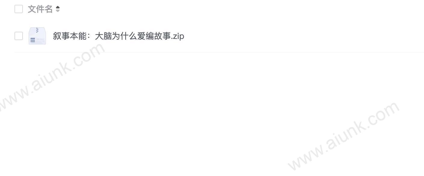 叙事本能:大脑为什么爱编故事