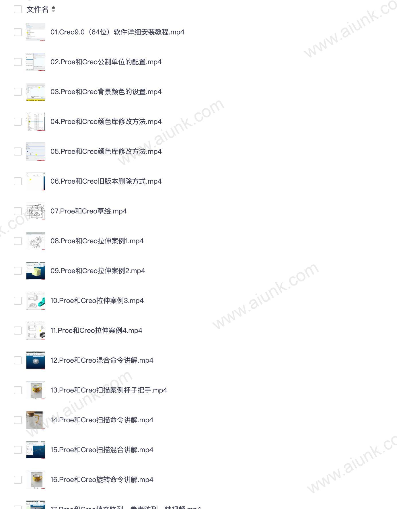 3小时超快速入门Proe（Creo）