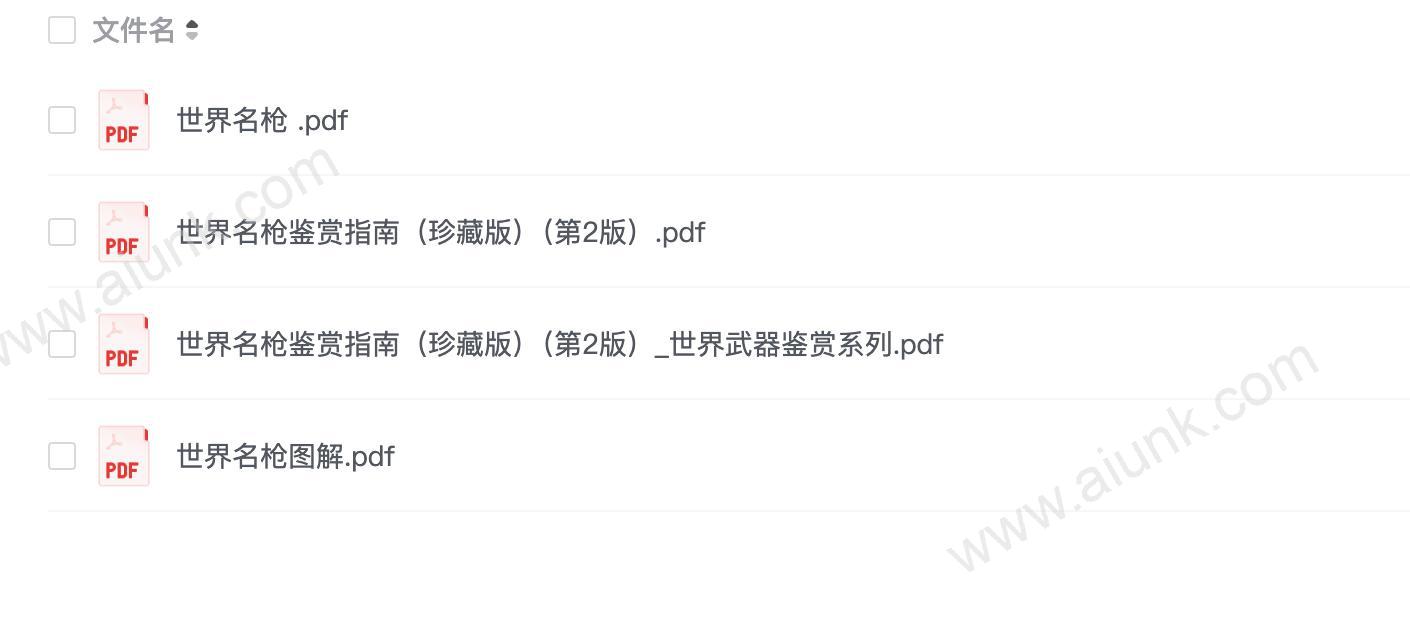 世界名枪图解鉴赏合集
