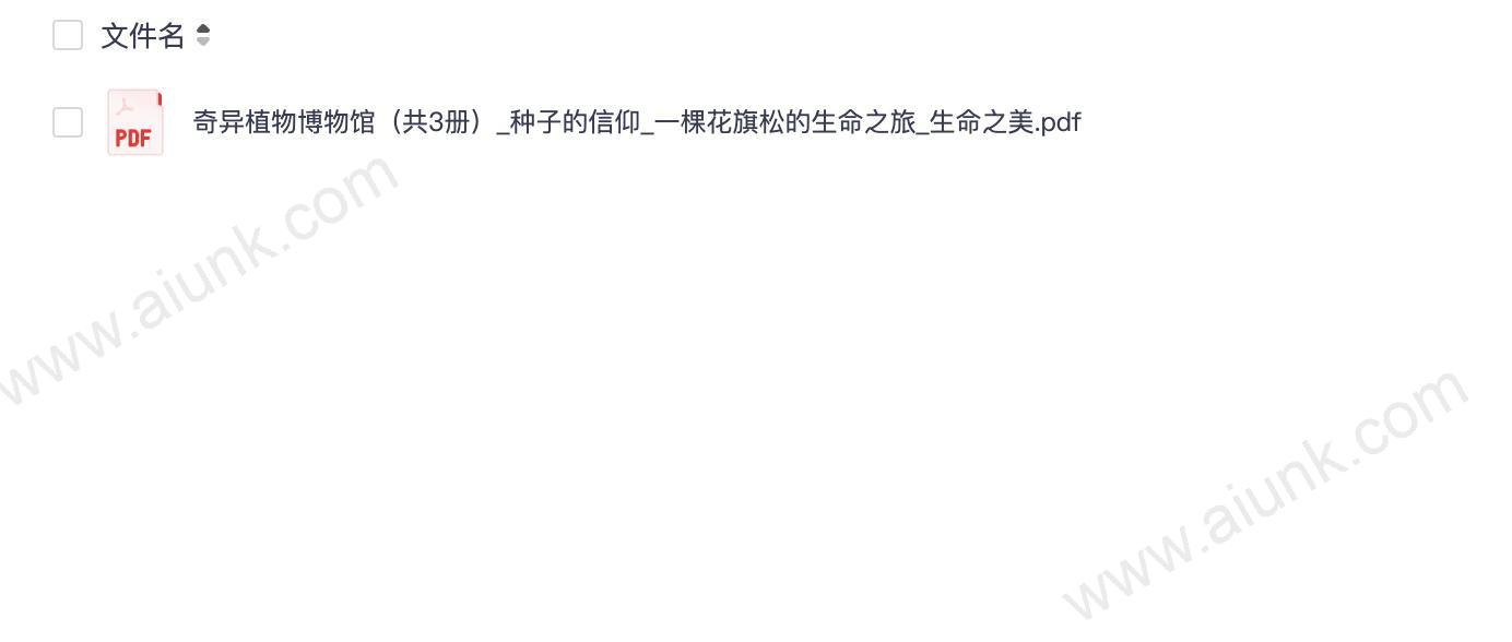 《奇异植物博物馆》共3册 亲眼见证意识外围的生命奇迹[pdf]