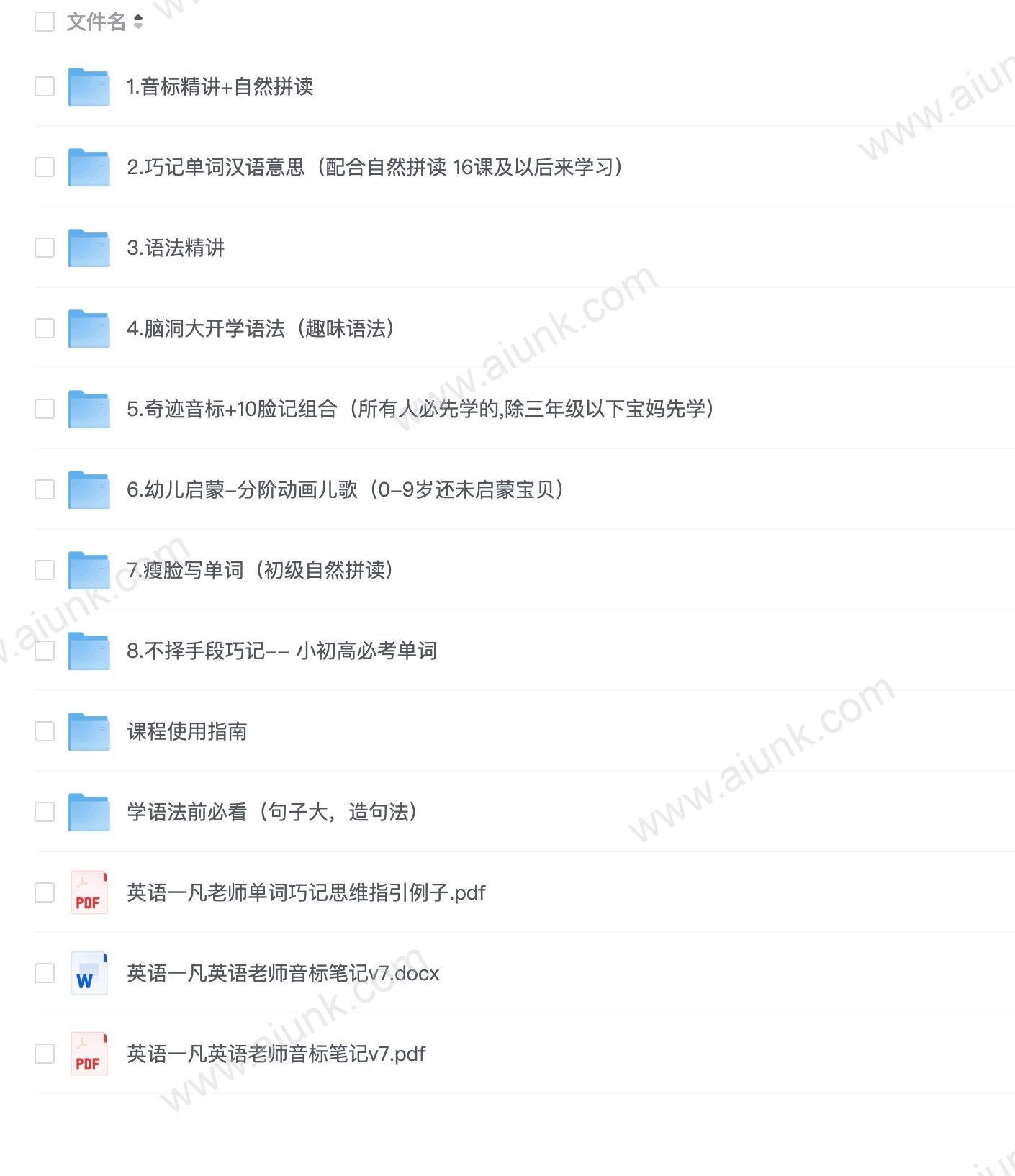 抖音鬼才一凡老师英语课程合集