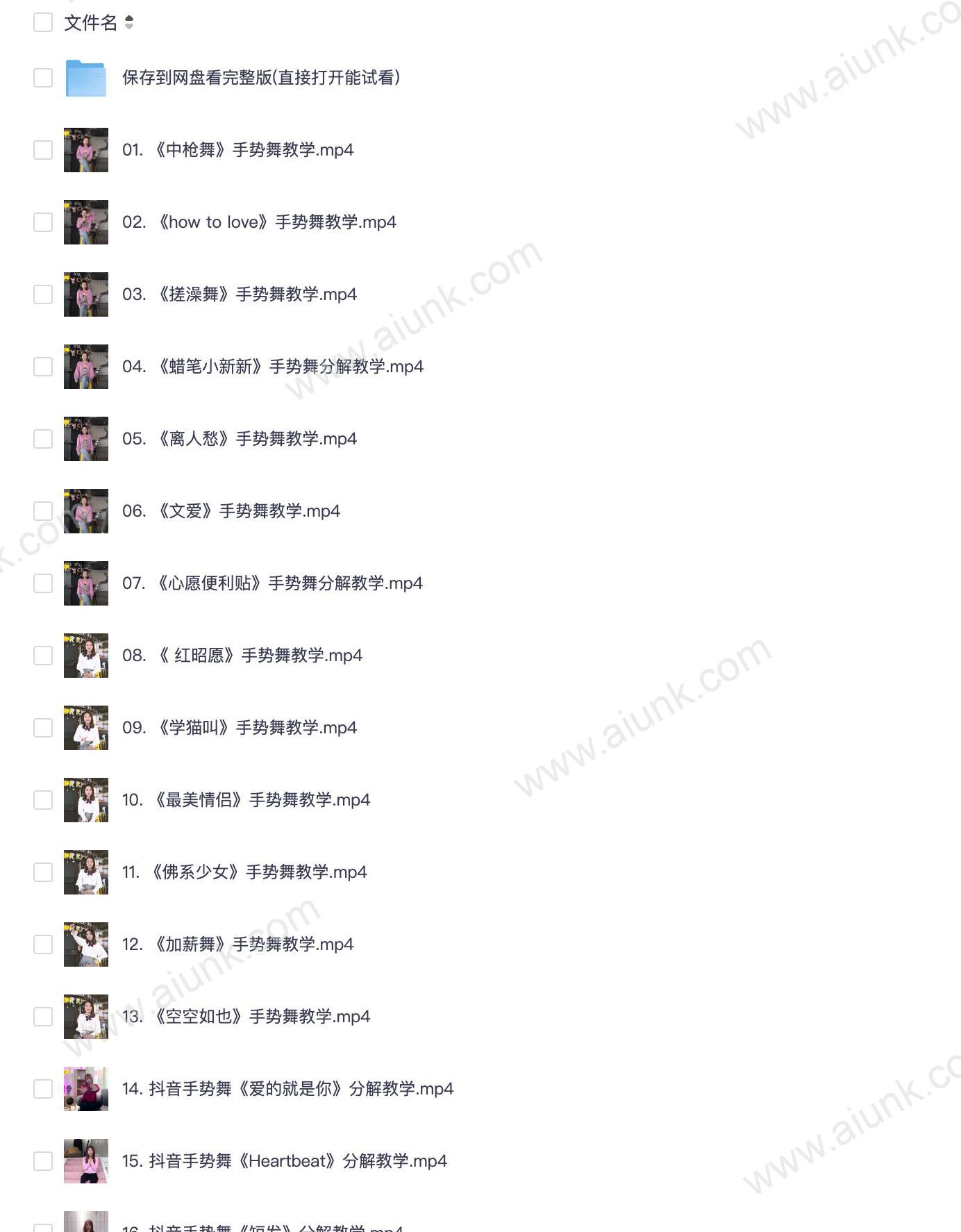 抖音热门手势舞教学 简单易学零基础也能轻松上手