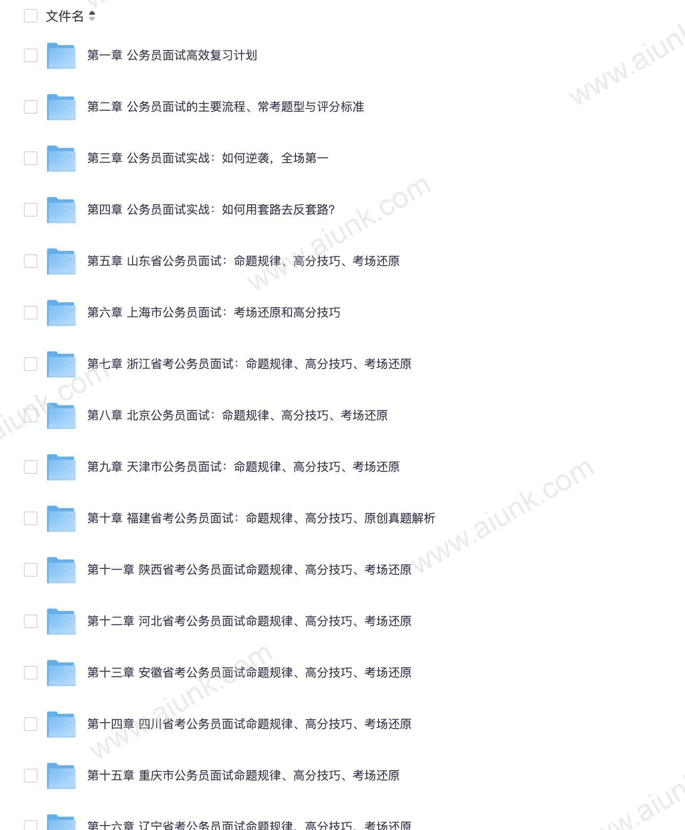 公务员面试怎么准备:高分逆袭复习计划与面试反套路指南