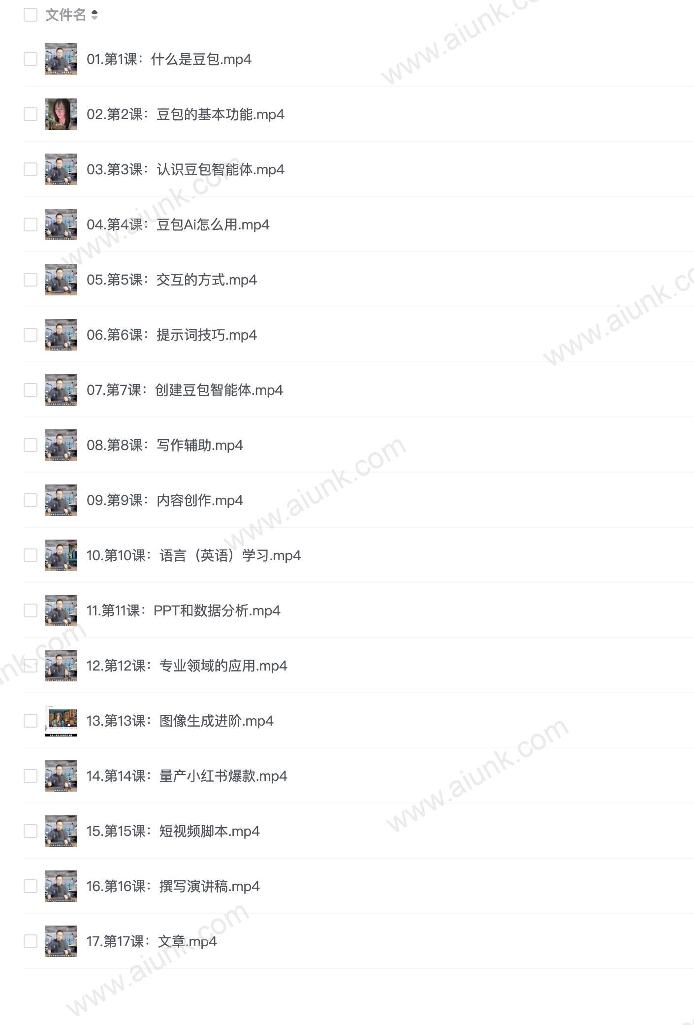 《豆包AI全能训练营，从小白到高手速成系列课程》[mp4]